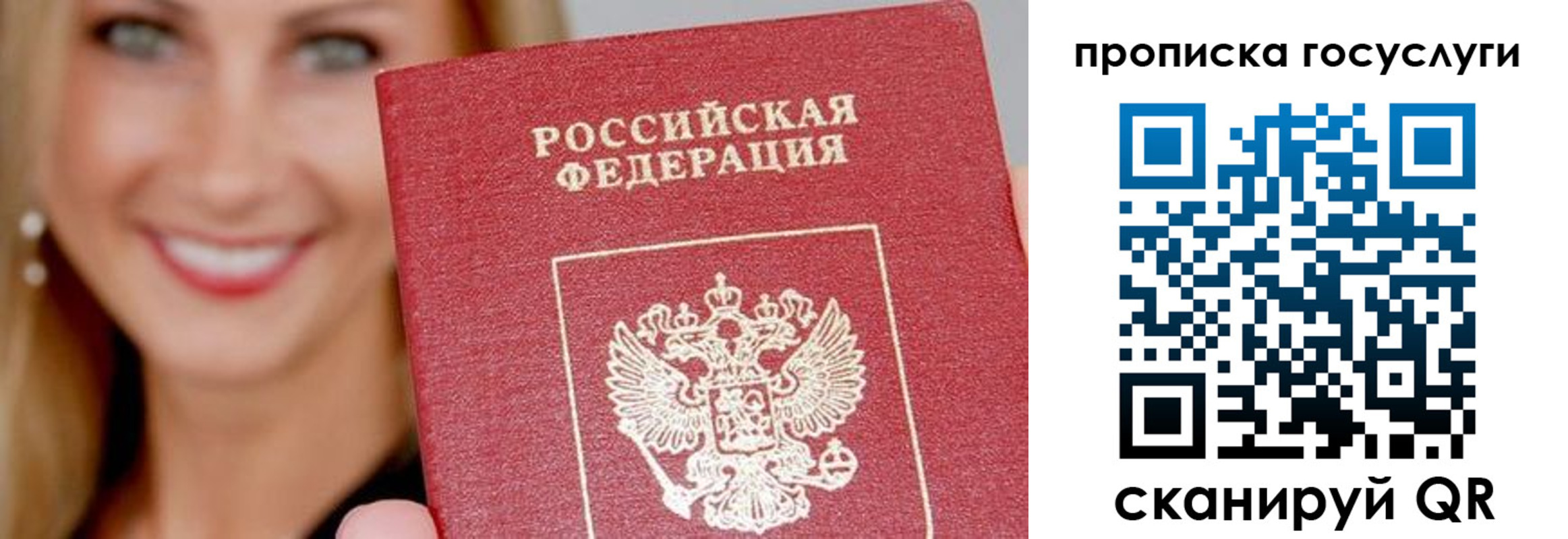 прописка в Скопине