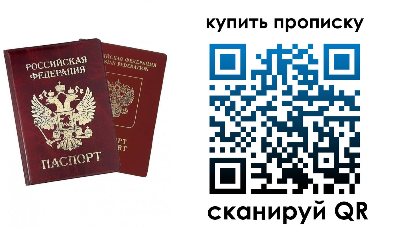 купить прописку в Скопине