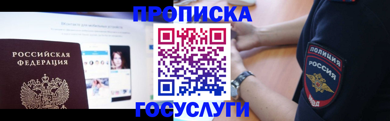 прописка для кредита в Скопине